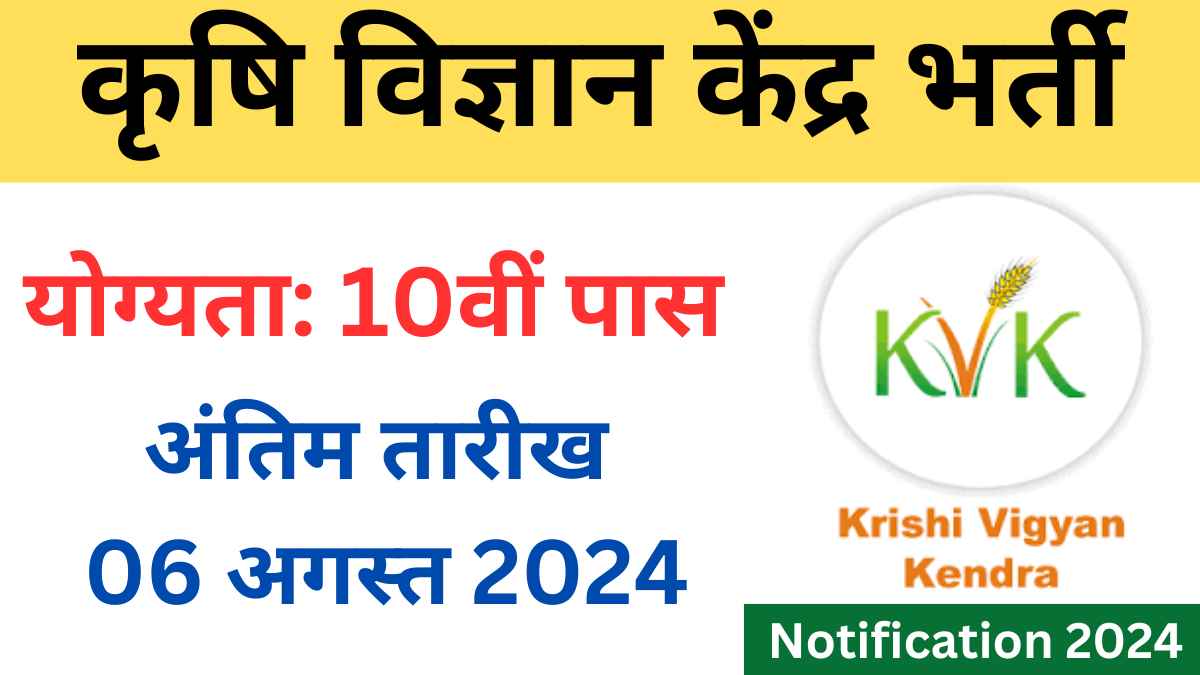 Krishi Vigyan Kendra