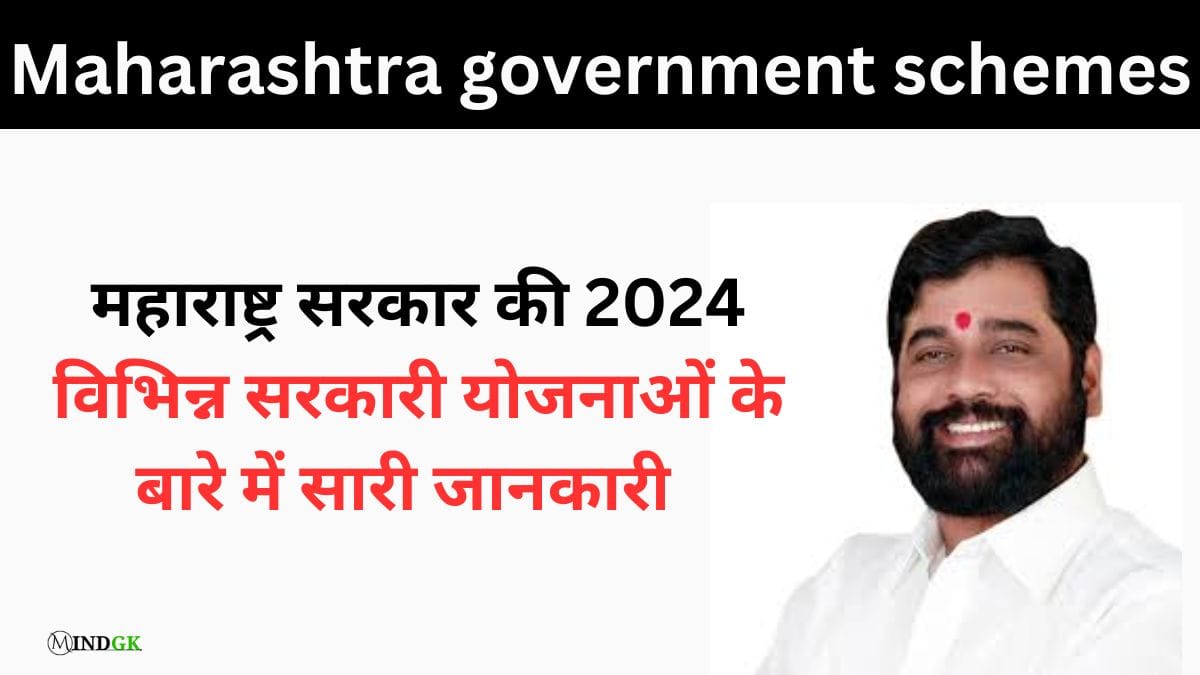 Maharashtra government schemes 