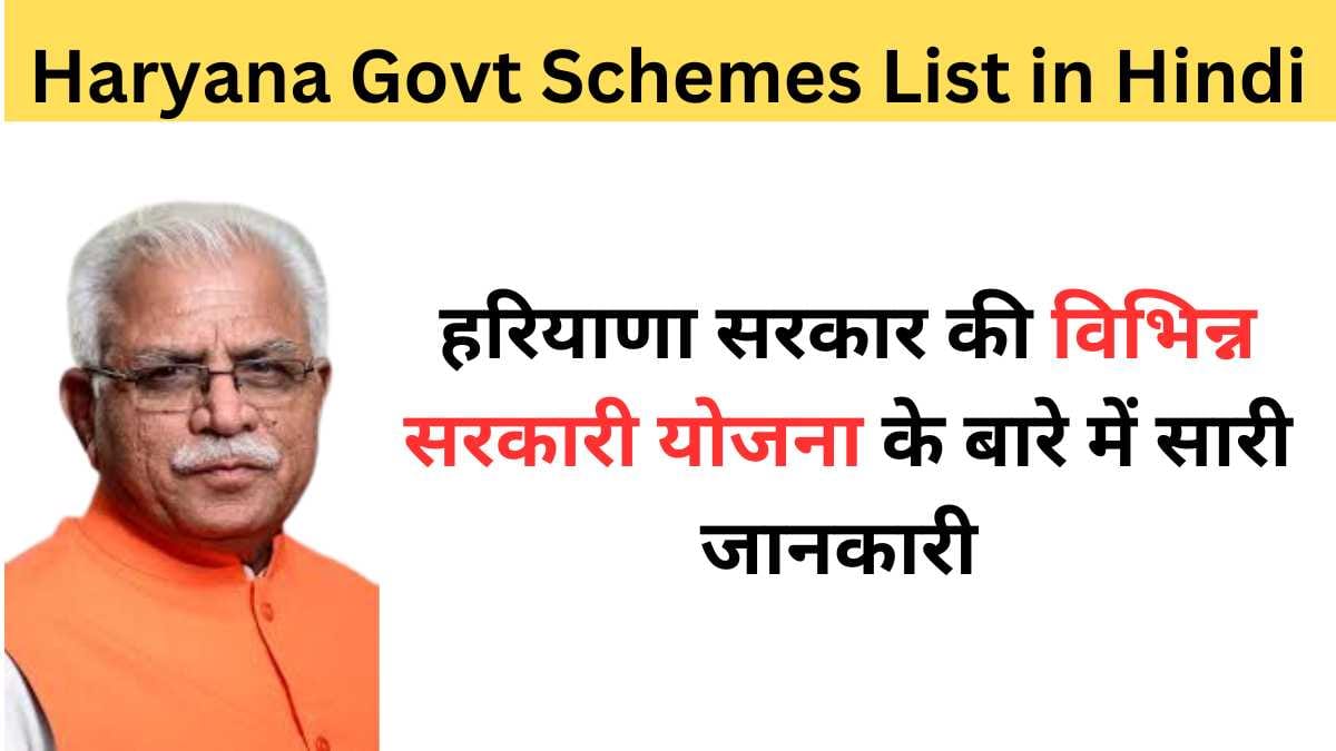 Haryana Govt Schemes List in Hindi