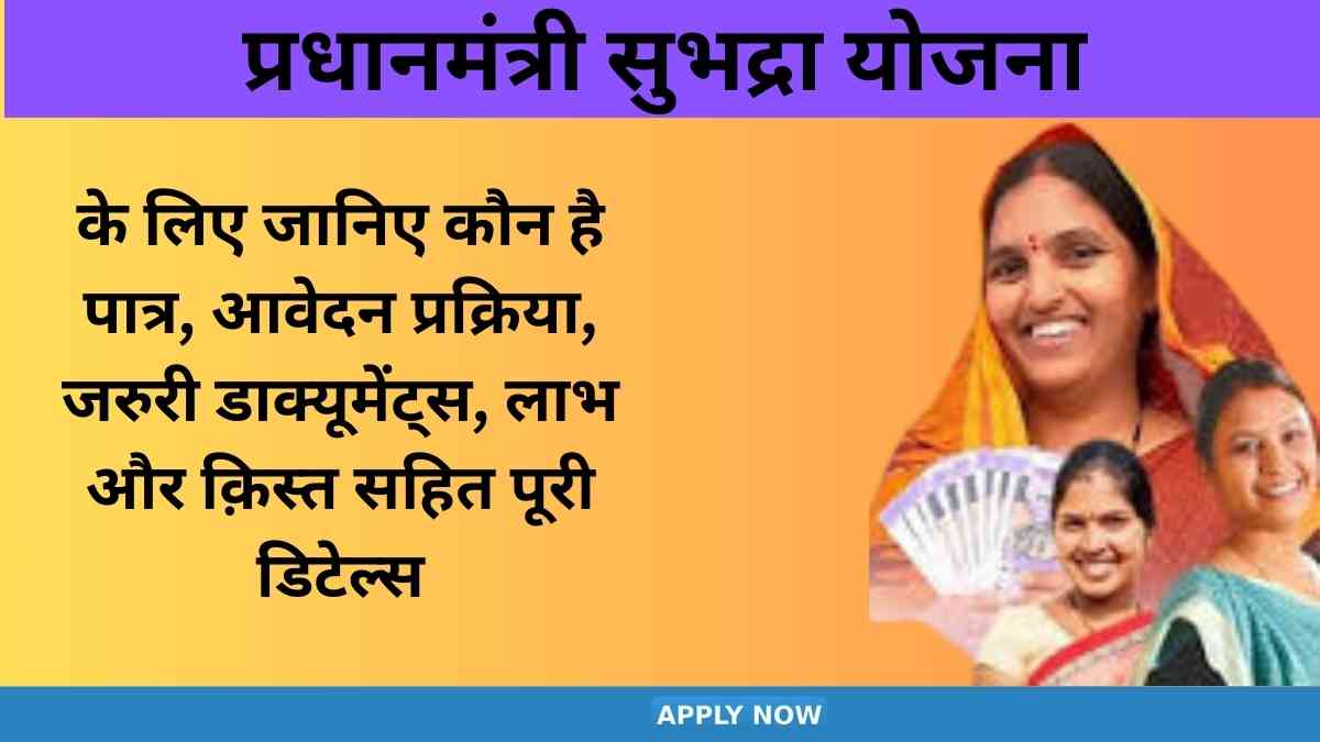 Subhadra Yojana