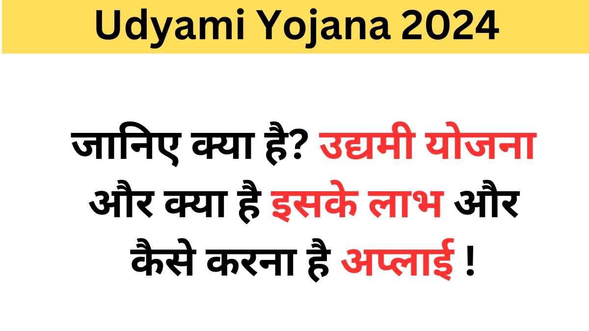 Udyami Yojana 2024