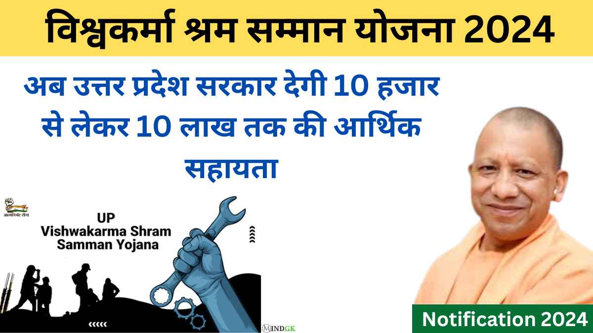 vishwakarma shram samman yojana 2024