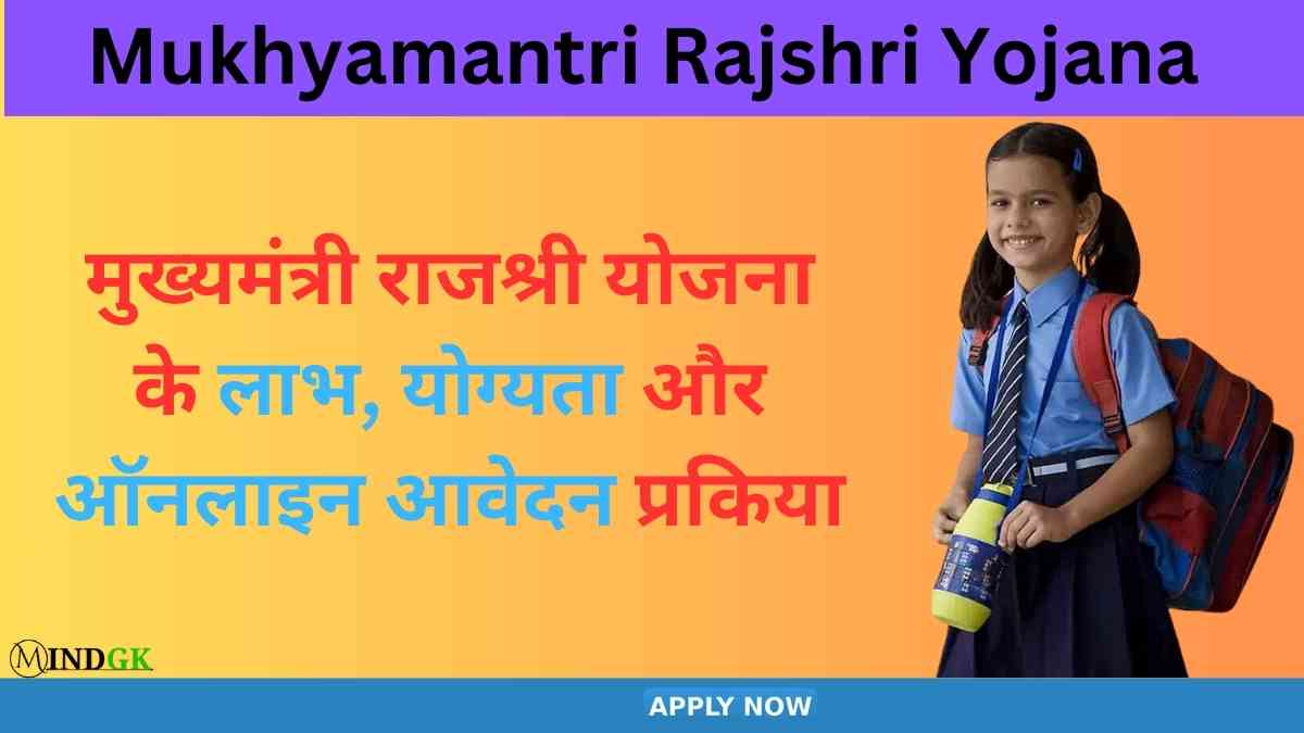 Mukhyamantri Rajshri Yojana