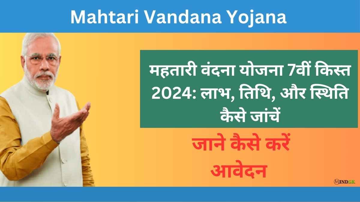 Mahtari Vandana Yojana_