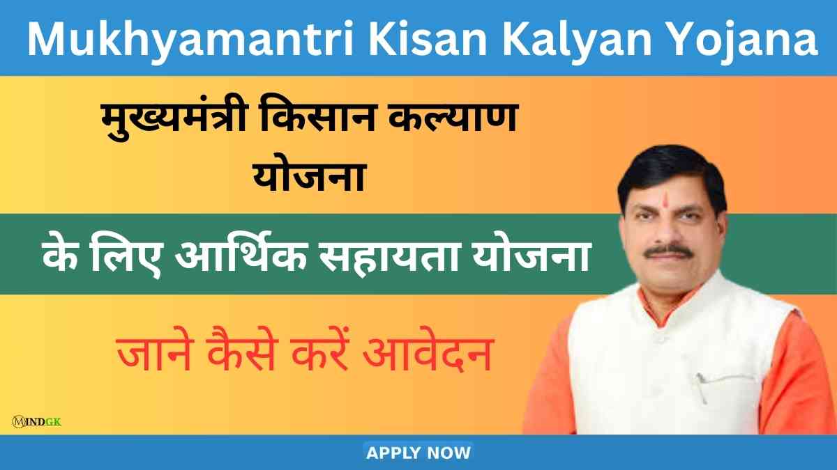 Mukhyamantri Kisan Kalyan Yojana