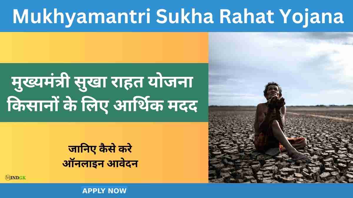 Mukhyamantri Sukha Rahat Yojana