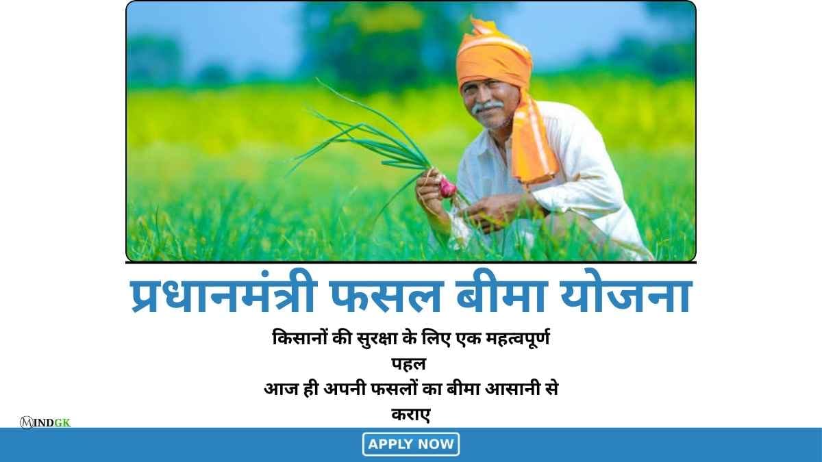 Pradhan Mantri Fasal Bima Yojana