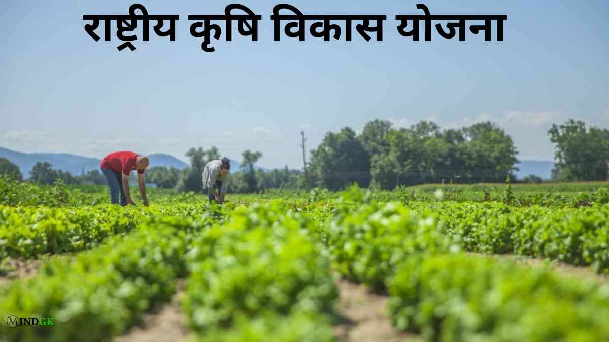 Rashtriya Krishi Vikas Yojana