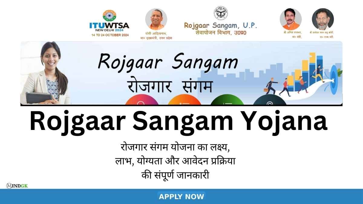 रोजगार संगम योजना 2024