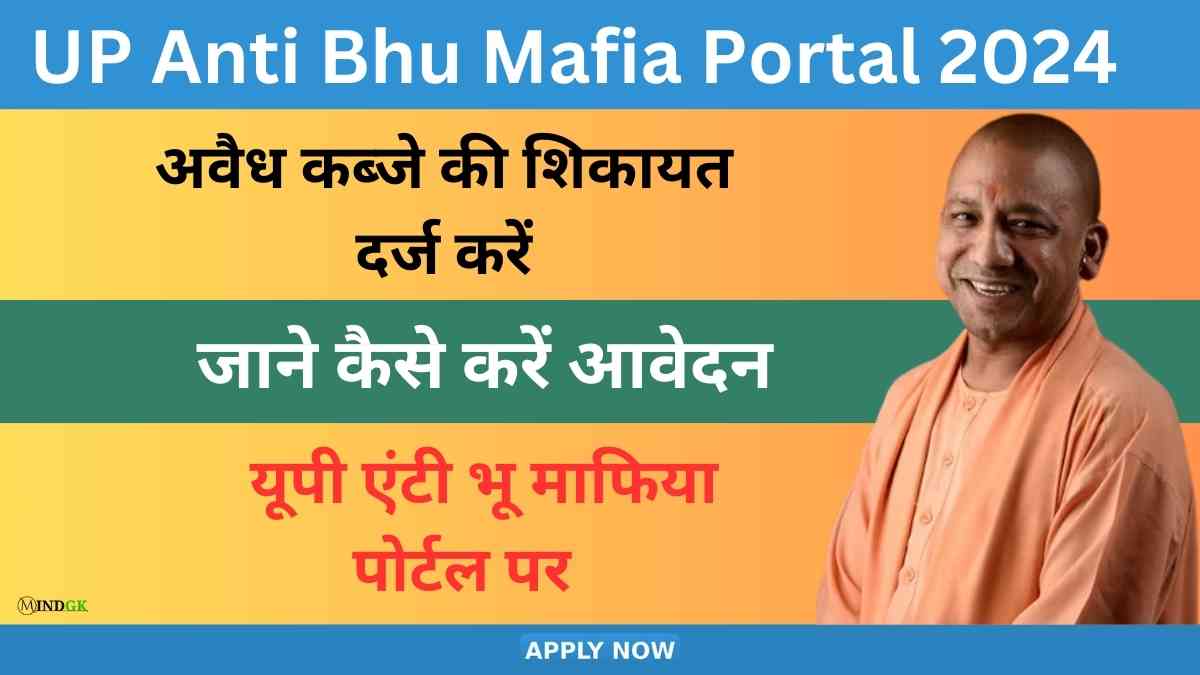 UP Anti Bhu Mafia Portal 2024