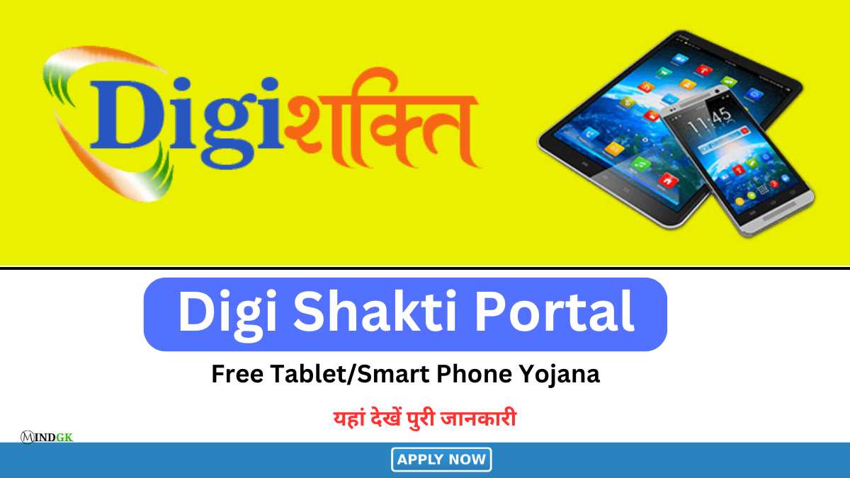 Digi Shakti Portal