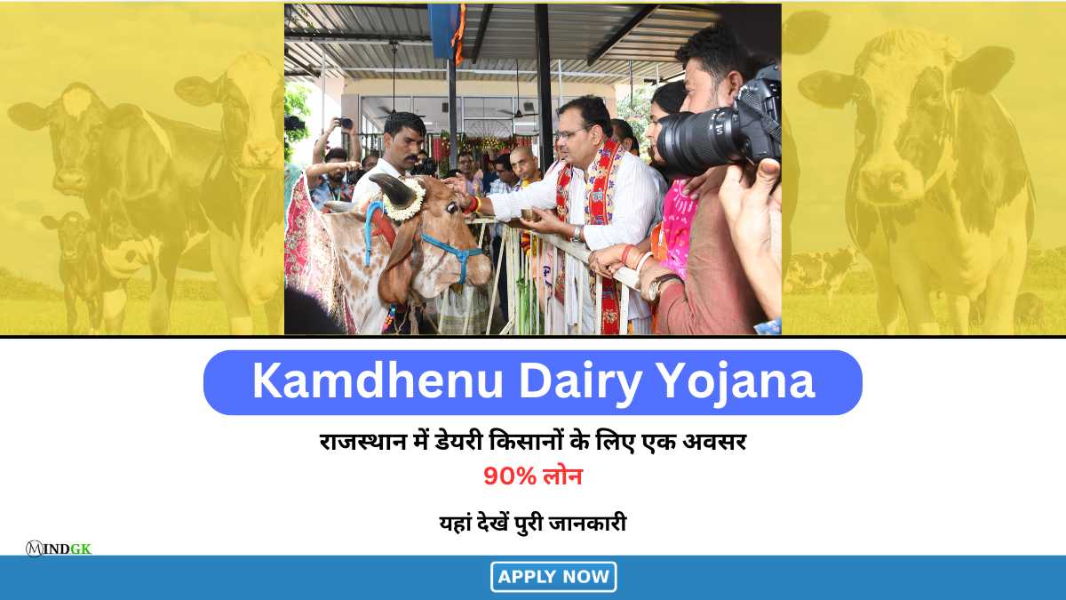 Kamdhenu Dairy Yojana