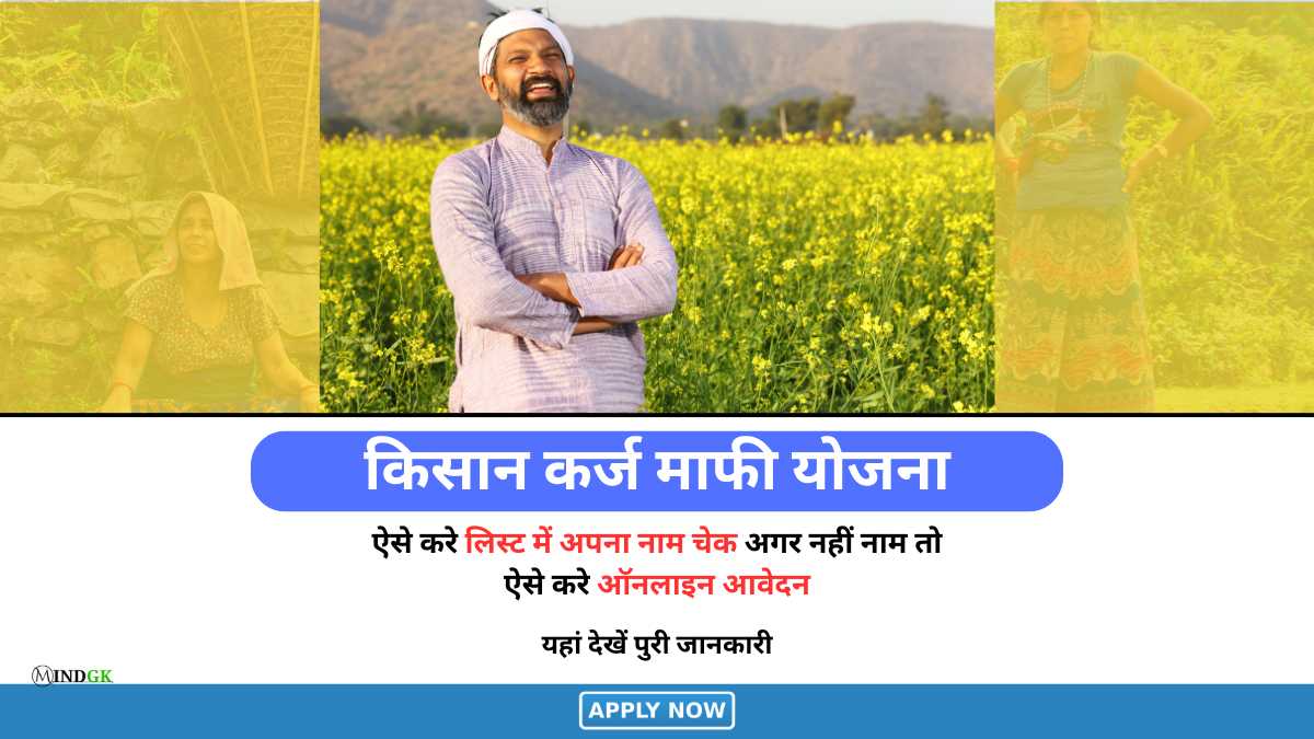 Kisan Karaj Mafi Yojana