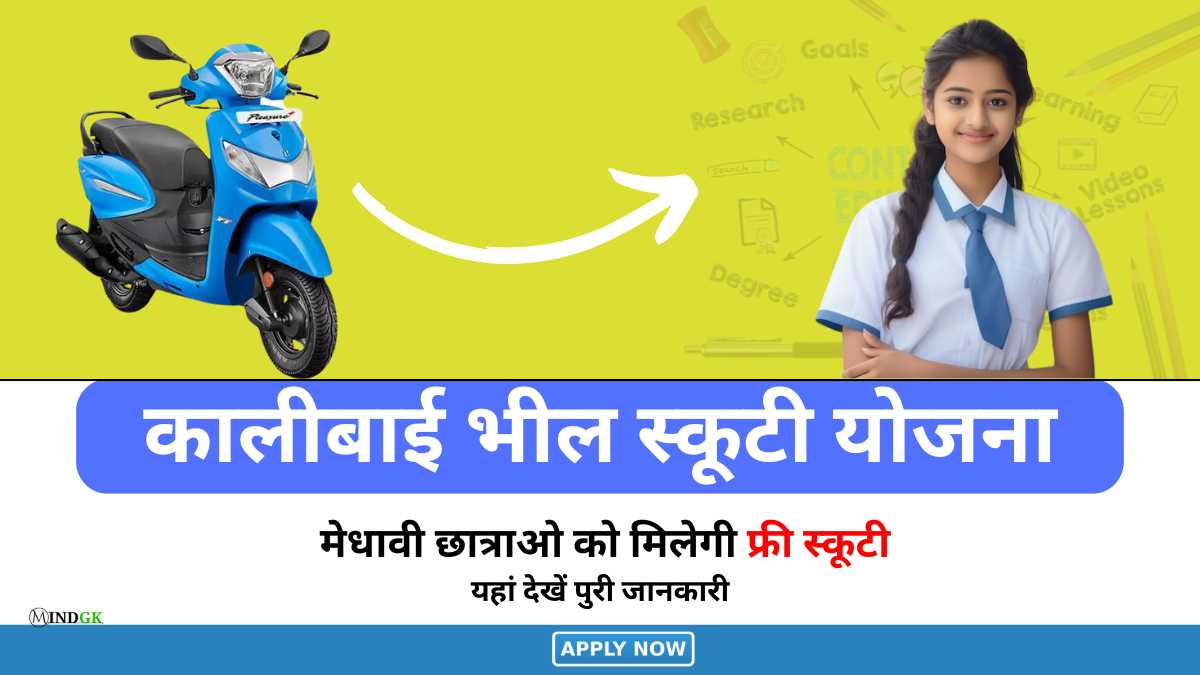 kali bai bheel scooty Yojana