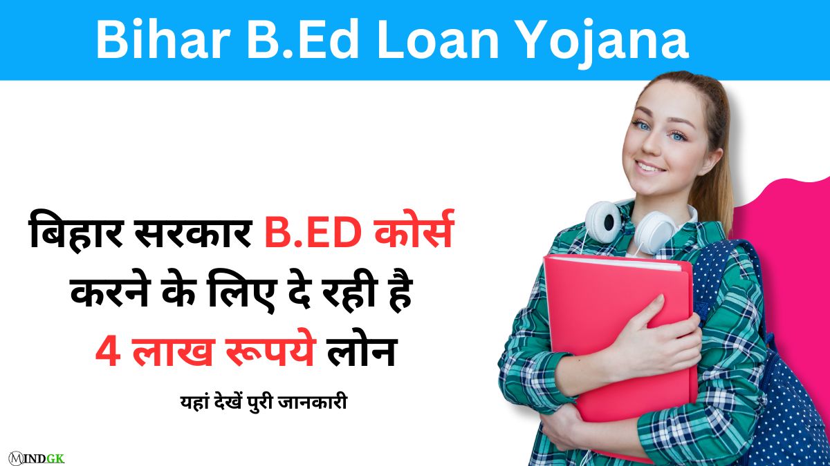 Bihar B.Ed Loan Yojana