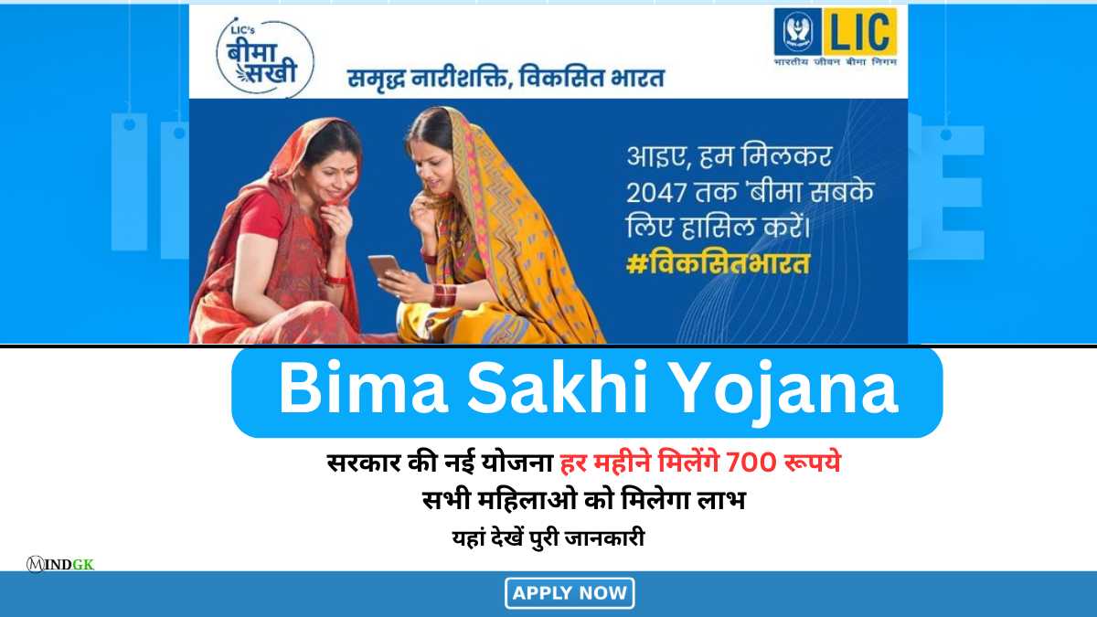 Bima Sakhi Yojana