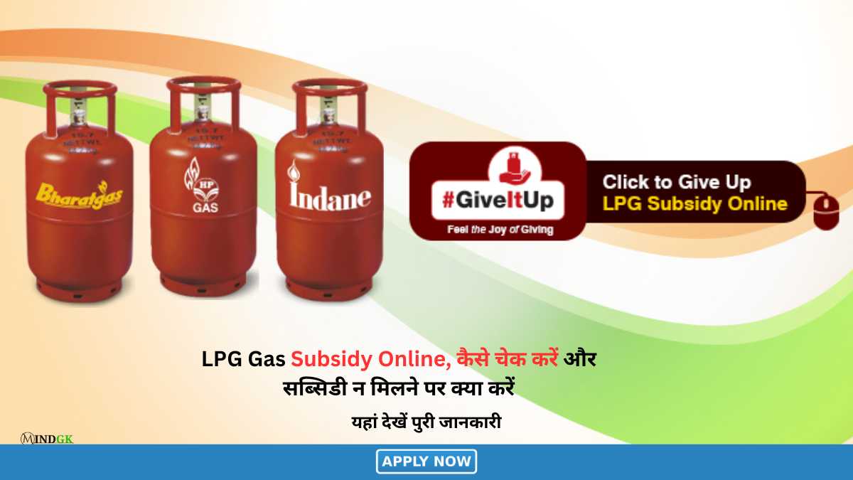 LPG Gas Subsidy Online Check