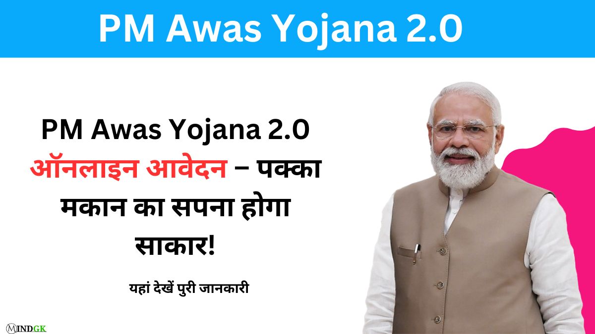 PM Awas Yojana 2.0