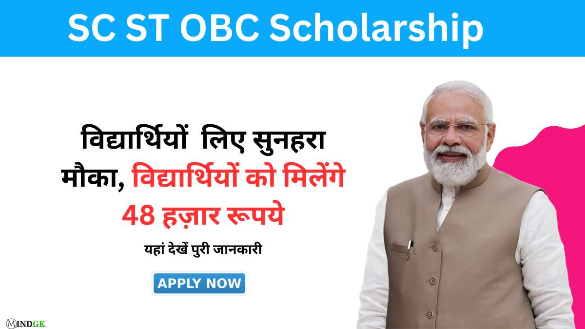 SC ST OBC Scholarship